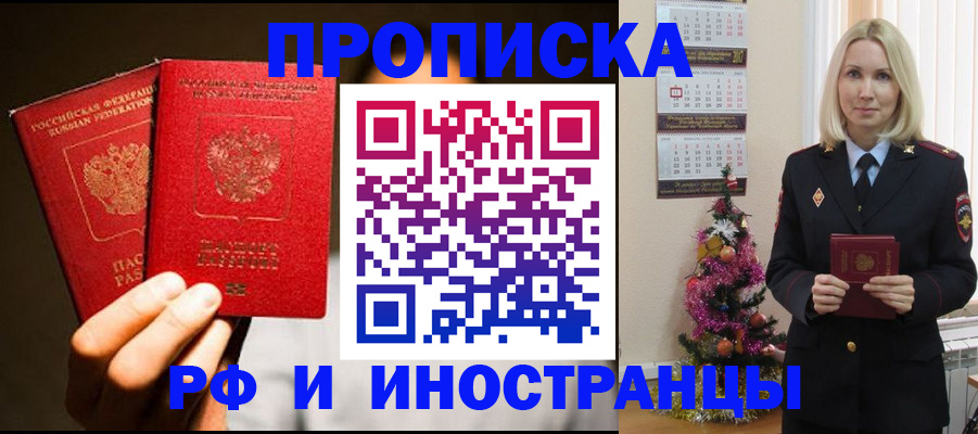 прописка гарантия в Новом Уренгое